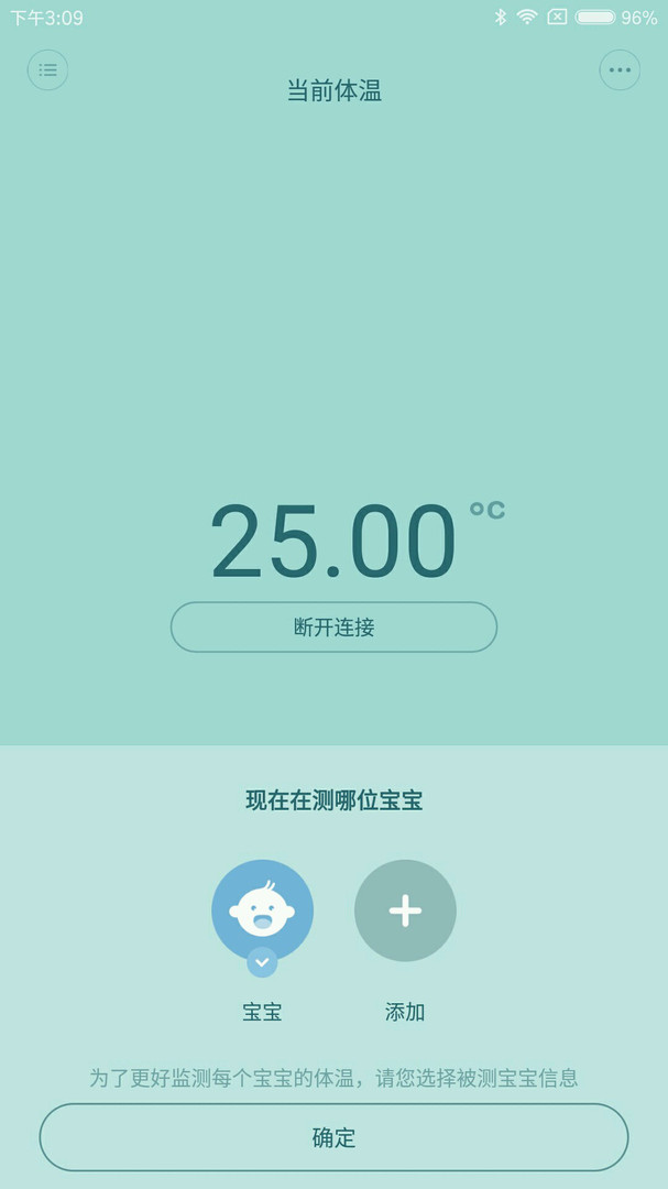 秒秒測智能體溫計客戶端 v1.1.7424112201 1