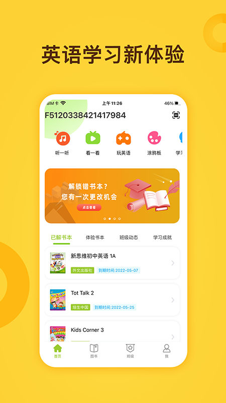 FingerABC學(xué)生端 v4.0.01 安卓版 2