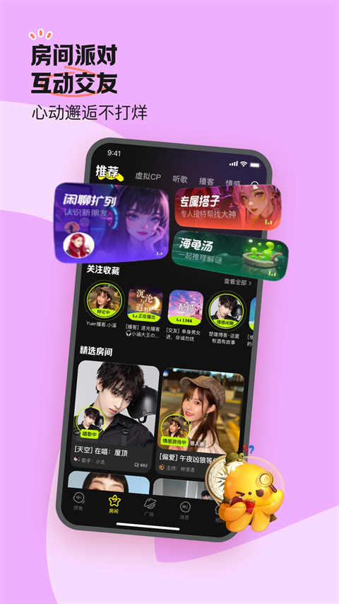 魚(yú)耳語(yǔ)音官方版 v6.54.0 安卓版 0