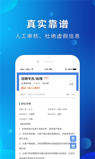 茂名招聘網app v1.9.2 0