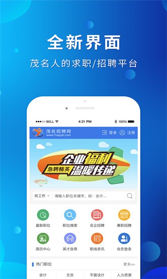 茂名招聘網app v1.9.2 1