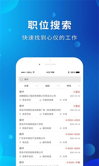 茂名招聘網app v1.9.2 2