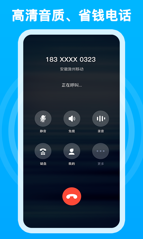 千千電話 v4.0.01 安卓版 1