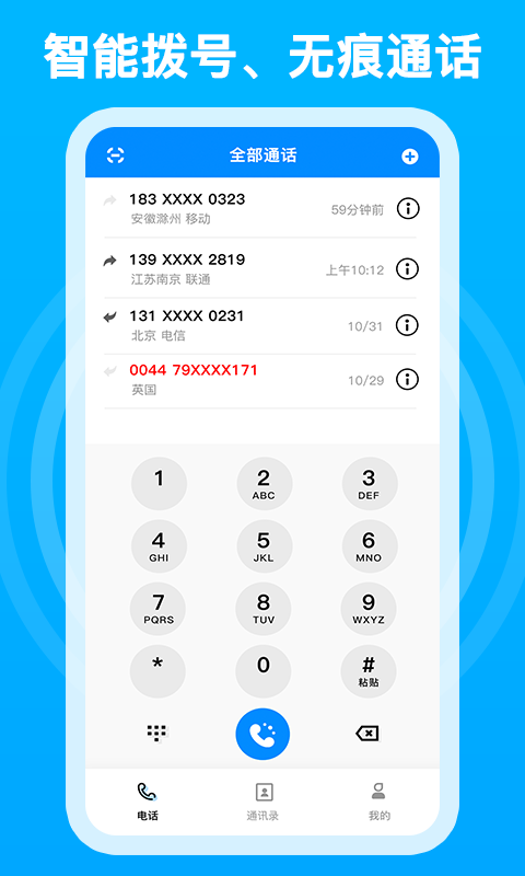 千千電話 v4.0.01 安卓版 2