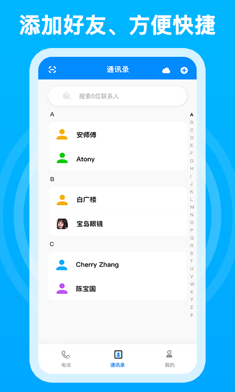 千千電話 v4.0.01 安卓版 0