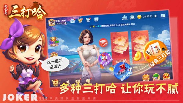 三打哈 v7.2.0 0