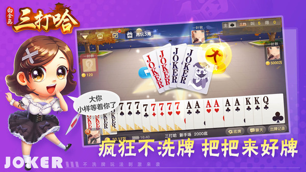 三打哈 v7.2.0 1