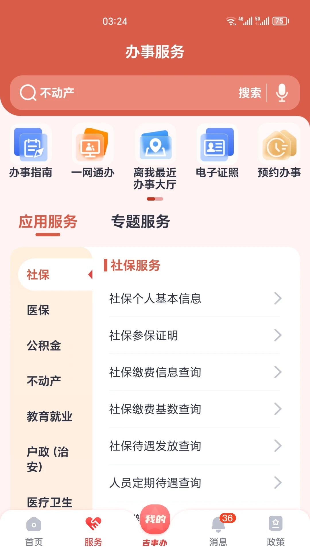 吉事辦最新版本 v2.1.20 安卓版 1