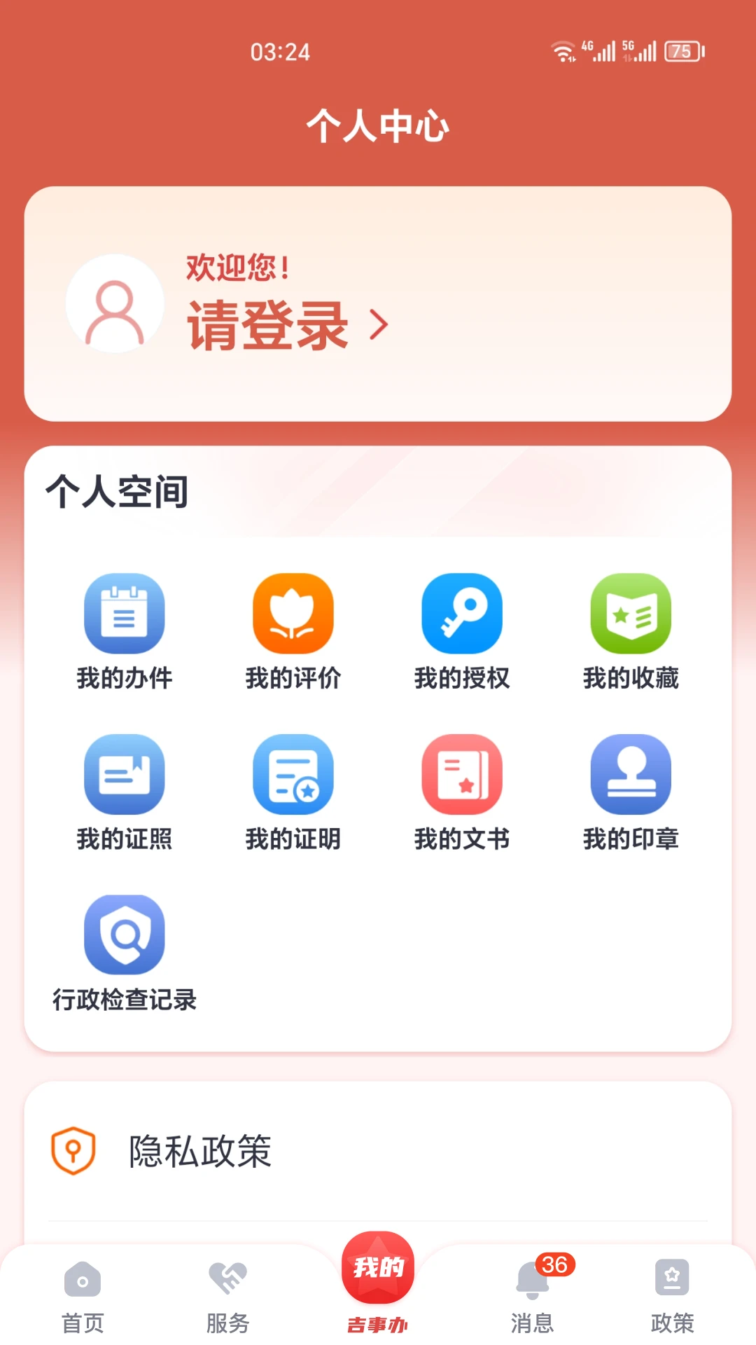 吉事辦最新版本 v2.1.20 安卓版 0