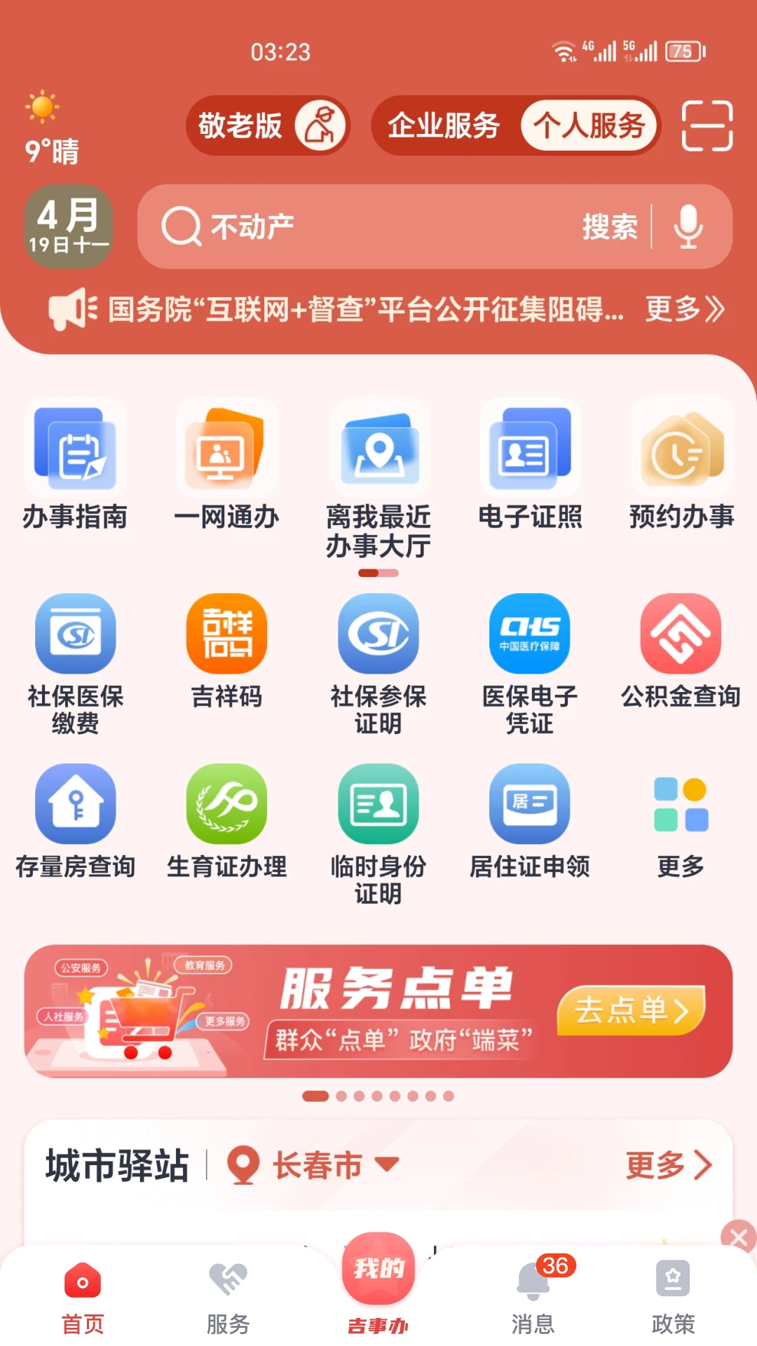 吉事辦最新版本 v2.1.20 安卓版 2