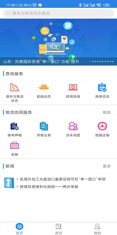 口岸一站通app v4.1.1 安卓版 0