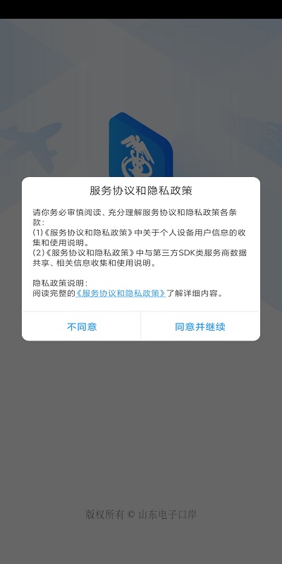 口岸一站通app v4.1.1 安卓版 2