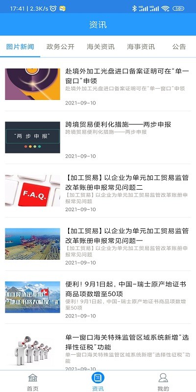 口岸一站通app v4.1.1 安卓版 1