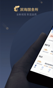 濱海國金所軟件 v3.3.6 安卓版 0