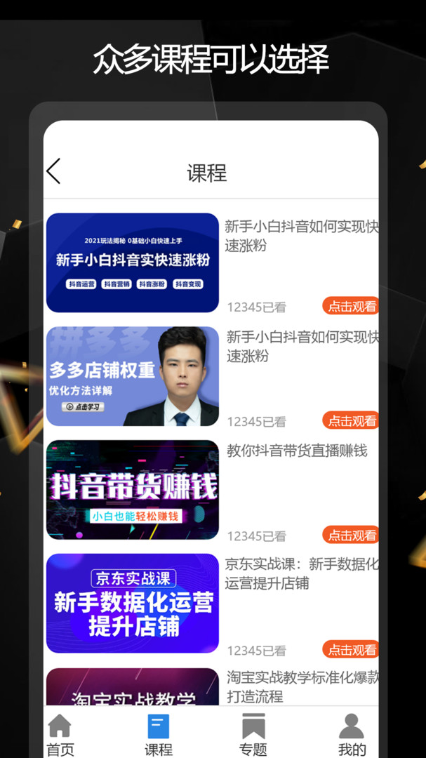 電商運(yùn)營指南app v1.0.6 1