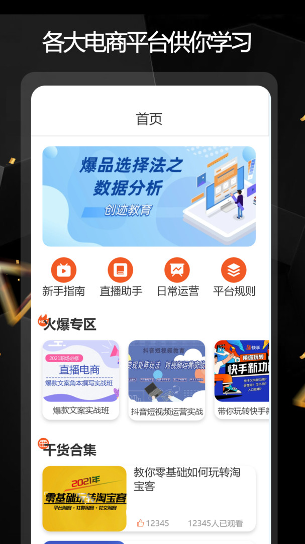 電商運(yùn)營指南app v1.0.6 2