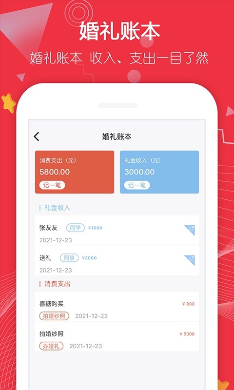 大好婚禮手機(jī)軟件 v3.5.5 安卓版 2