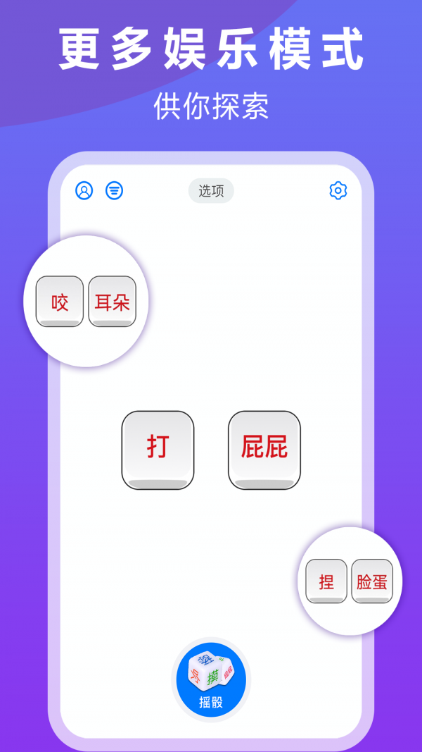 大話骰子軟件 v1.5.0 安卓版 0