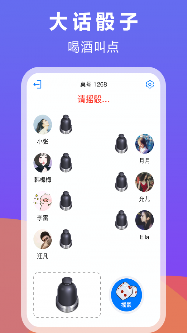 大話骰子軟件 v1.5.0 安卓版 2
