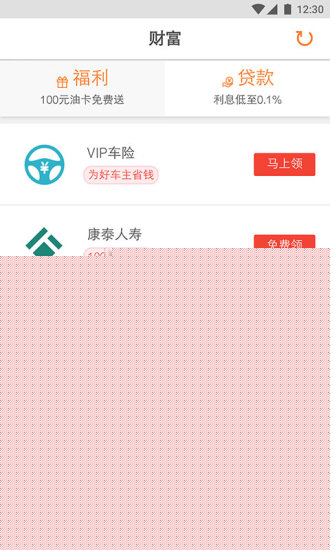 橙牛汽車管家官方版 v6.8.6安卓版 1