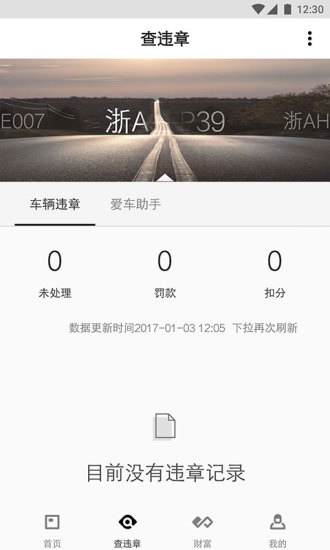 橙牛汽車管家官方版 v6.8.6安卓版 0