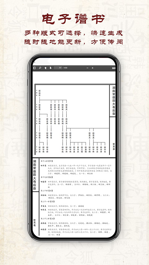 云族譜軟件 v4.0.4 安卓版 0