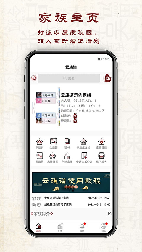 云族譜軟件 v4.0.4 安卓版 1