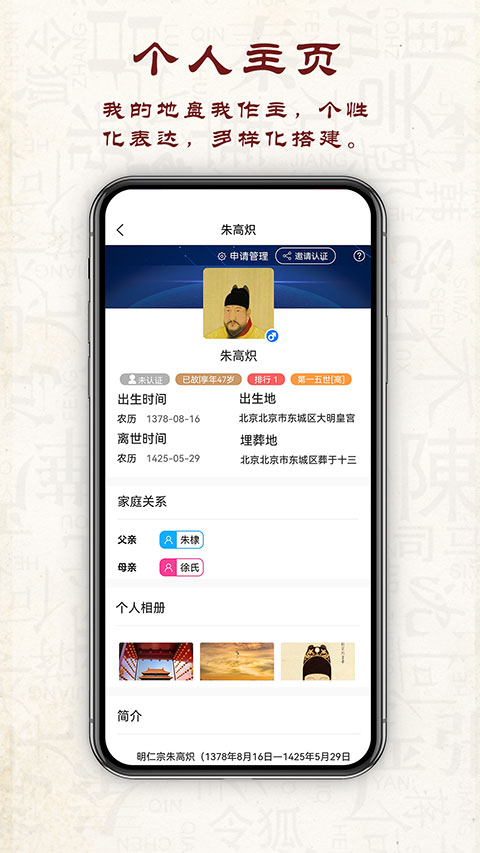 云族譜軟件 v4.0.4 安卓版 2