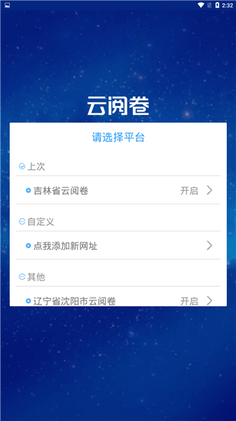 山東云閱卷平臺 v3.5.2 安卓版 1