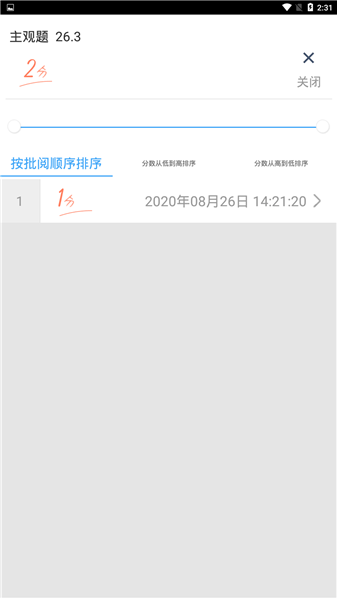 山東云閱卷平臺 v3.5.2 安卓版 0