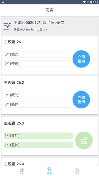 山東云閱卷平臺 v3.5.2 安卓版 2