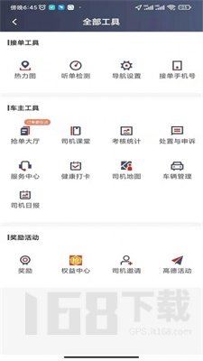 犇犇司機(jī)版 v6.20.0.0002 安卓版 2