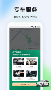 曹操出行 v6.2.0 1