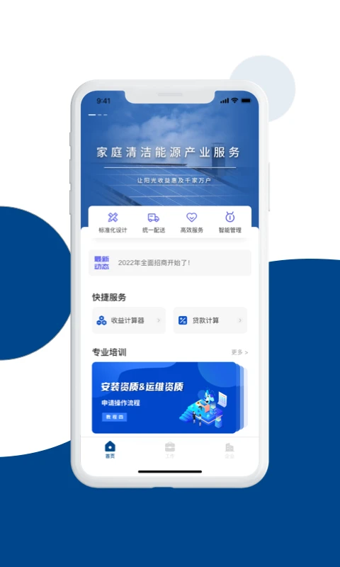碳盈協(xié)同平臺(tái) v2.7.3.0 安卓版 2