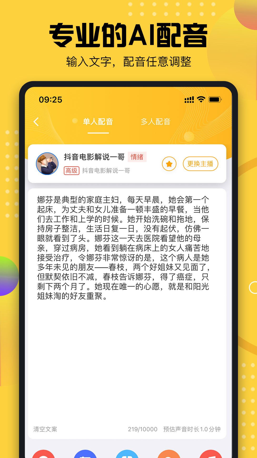 牛片配音官方版 v1.6.0 安卓版 0