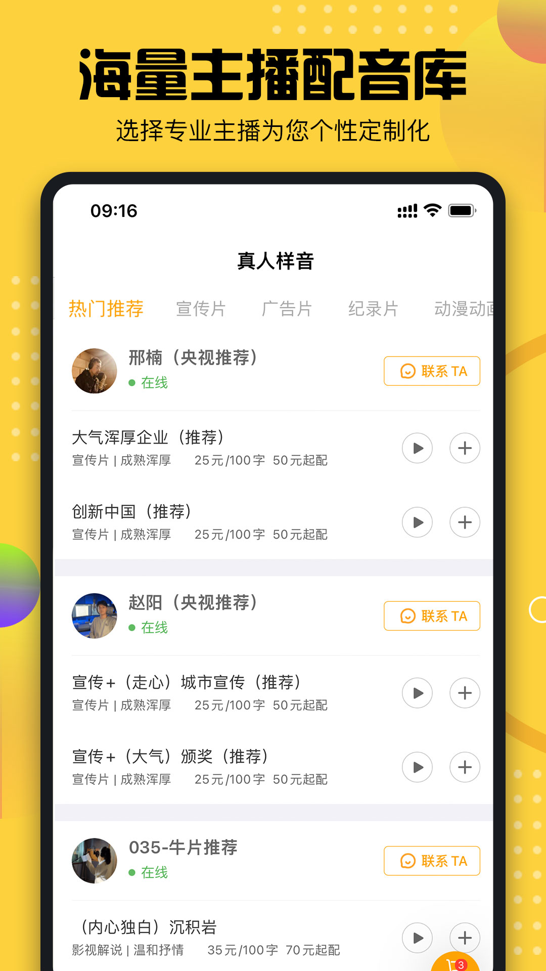 牛片配音官方版 v1.6.0 安卓版 1