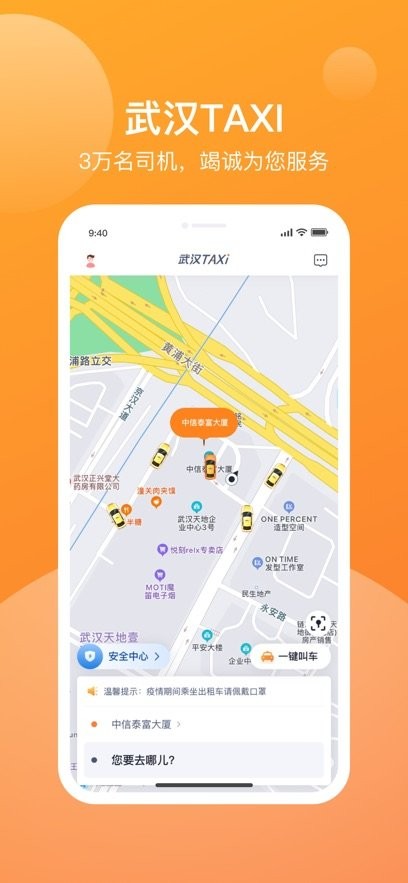 武漢TAXi乘客端 v1.3.2 安卓版 1