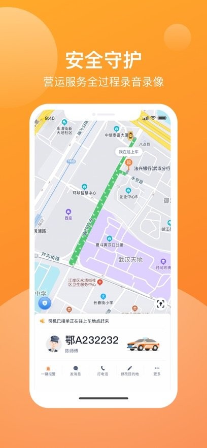 武漢TAXi乘客端 v1.3.2 安卓版 0