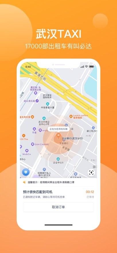 武漢TAXi乘客端 v1.3.2 安卓版 2