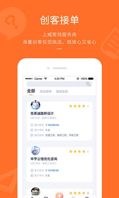 平行威客app v4.5.1 安卓版 2