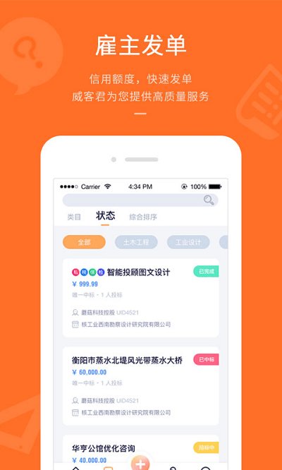平行威客app v4.5.1 安卓版 1