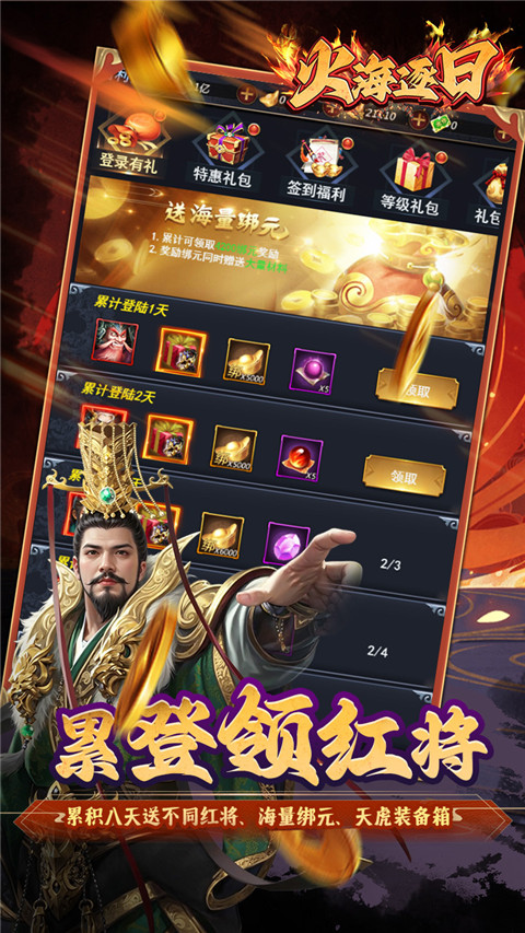 火海逐日 v1.0.0 2