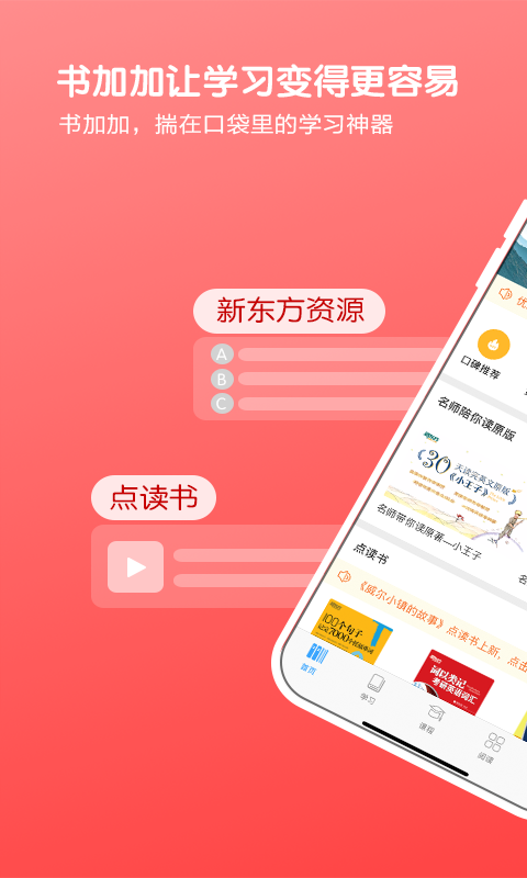 新東方書加加官方版 v5.6.1 1