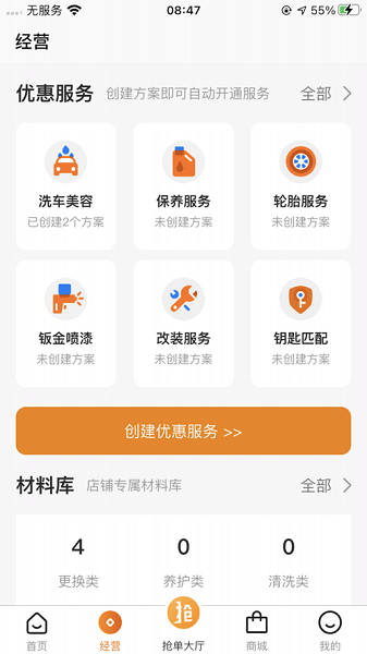 汽修搶單手機版 v5.7.7 安卓版 0