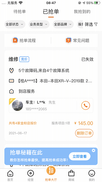 汽修搶單手機版 v5.7.7 安卓版 1