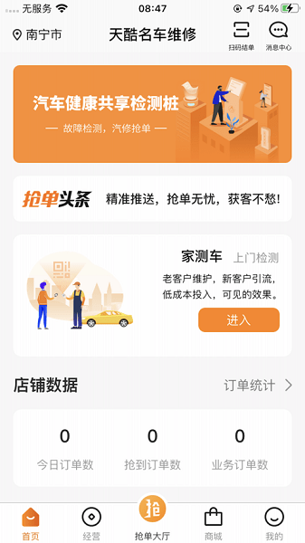 汽修搶單手機版 v5.7.7 安卓版 2