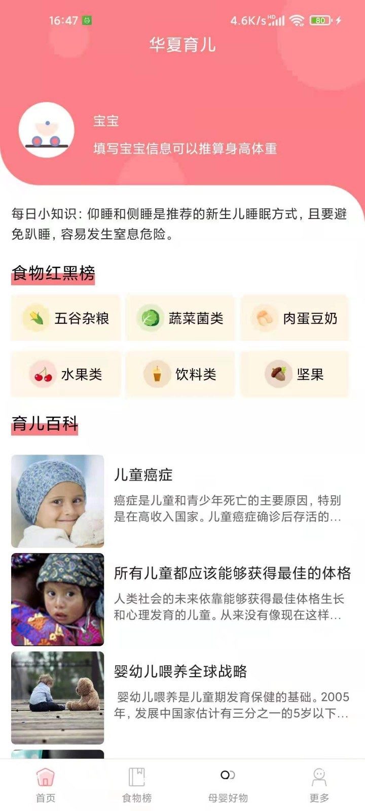 華夏育兒官方版 v1.2.1 安卓最新版 2