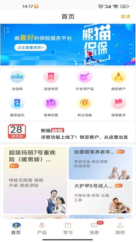 熊貓保保軟件 v6.2.0 0