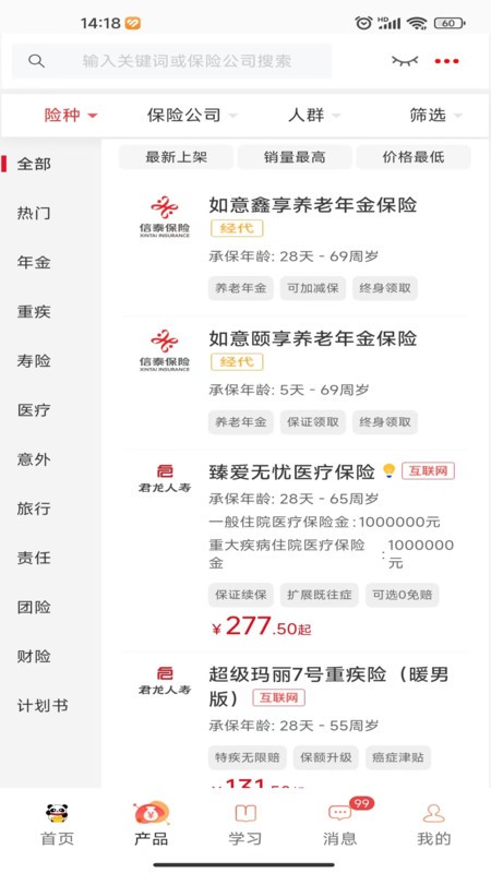 熊貓保保軟件 v6.2.0 2