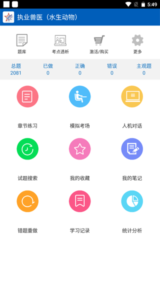 助考之星經(jīng)典版官方版 v6.316 安卓版 1